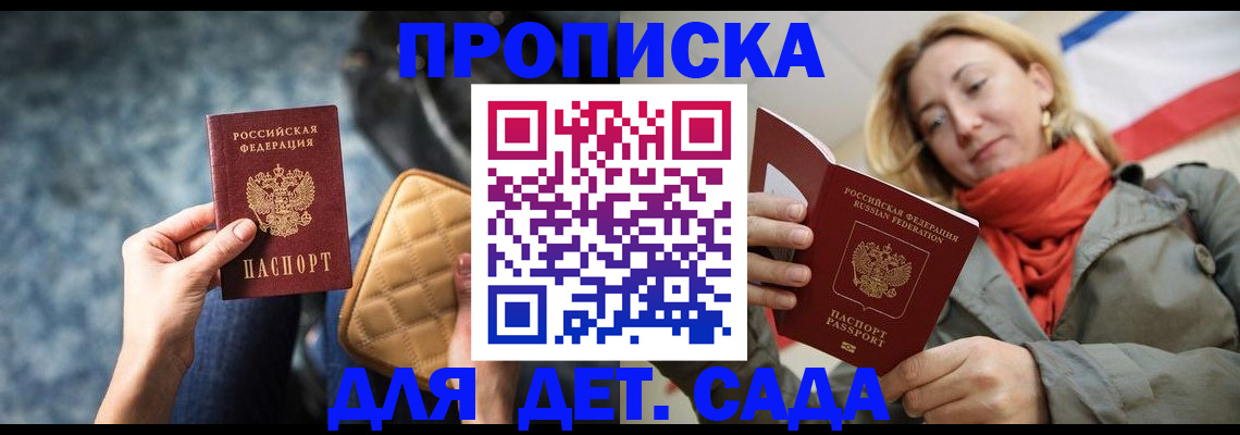 прописка в Ковылкино