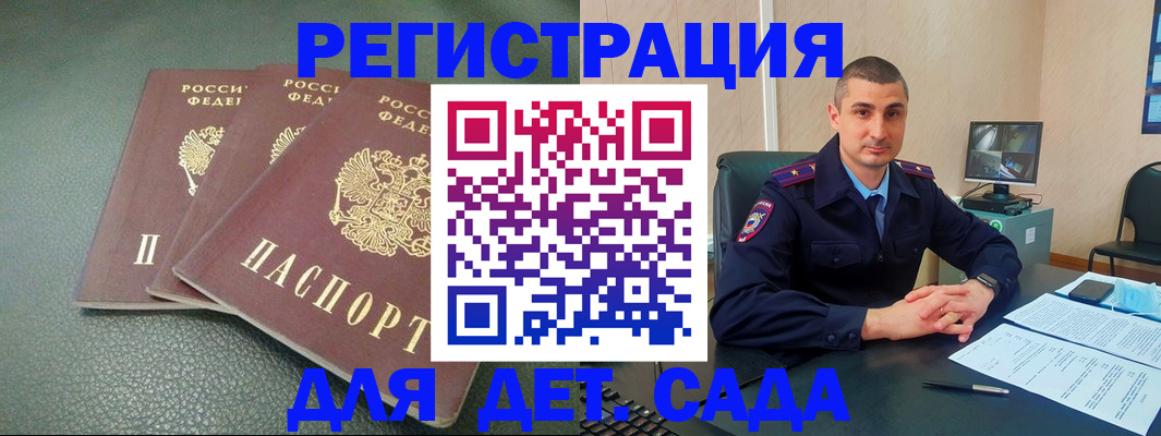 регистрация для дет. сада в Ковылкино
