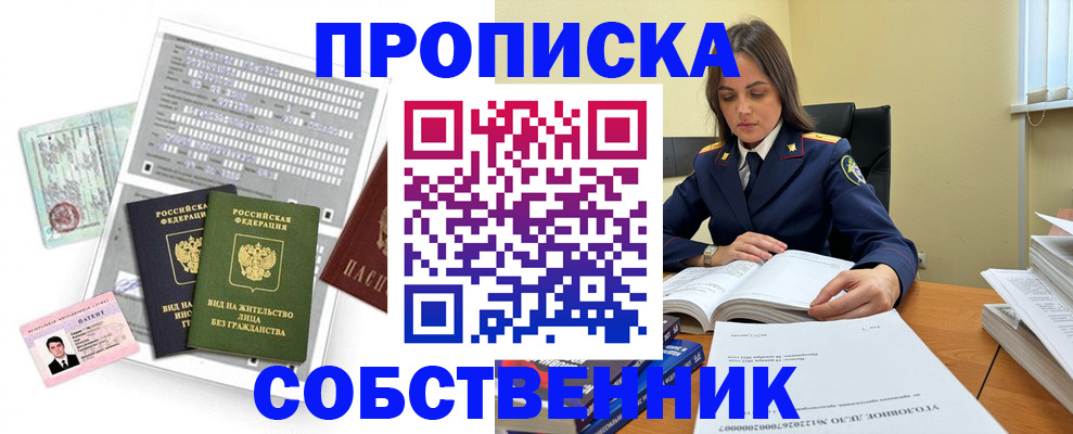 прописка ребенка в Ковылкино