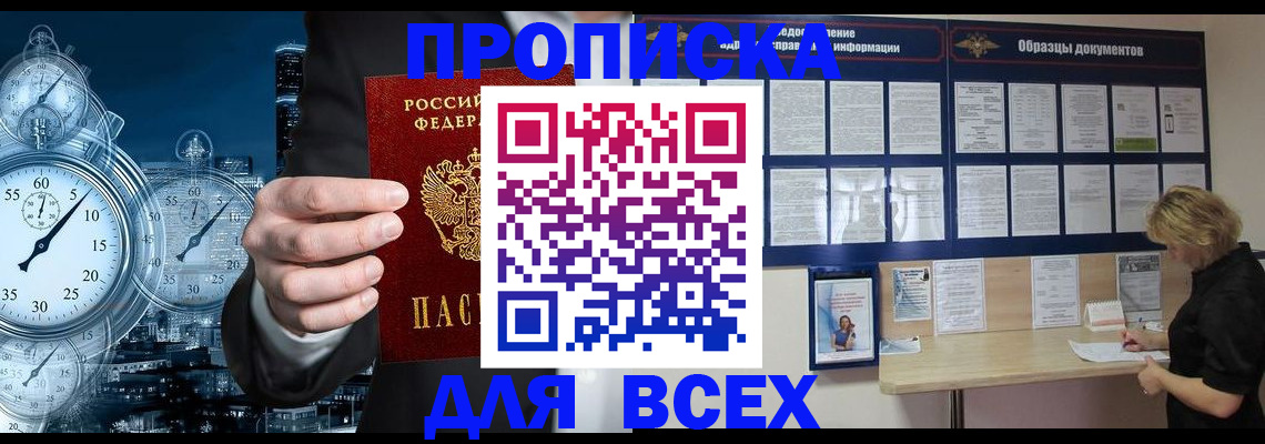 временная регистрация недорого в Ковылкино