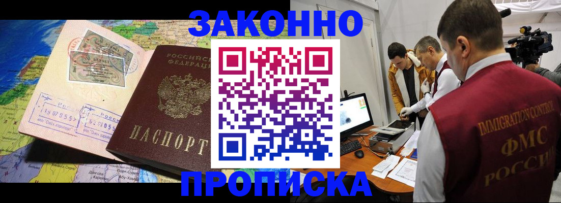 купить прописку в Ковылкино