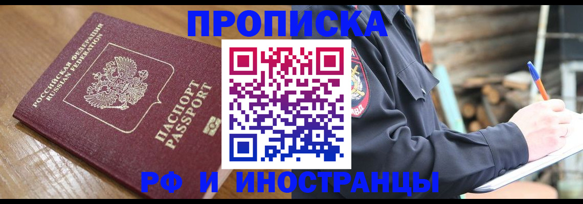 купить прописку в Ковылкино