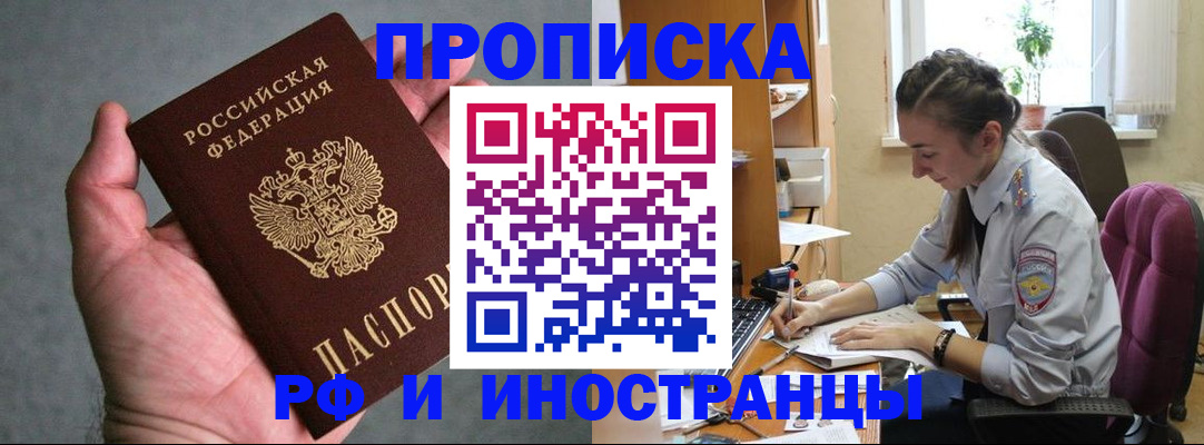 прописка для работы в Ковылкино